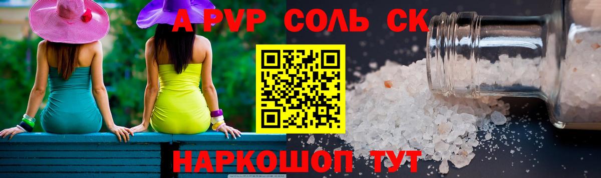 Альфа ПВП Соль Алексин