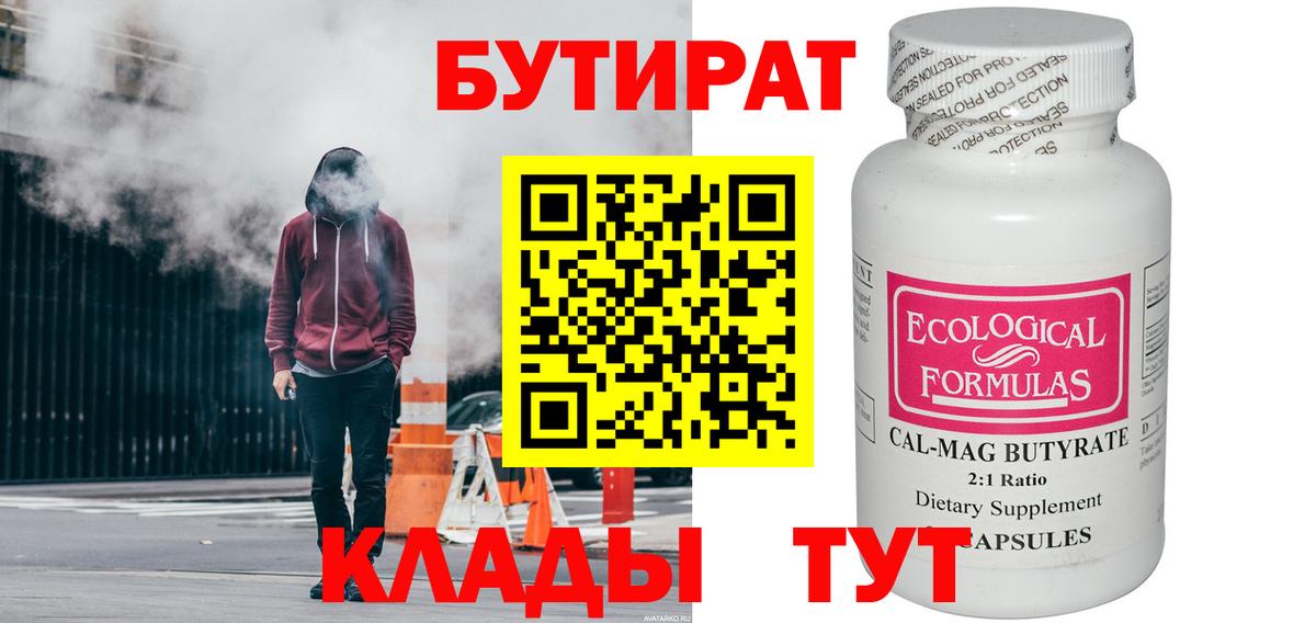 Алексин  БУТИРАТ бутандиол  Вход с VPN 