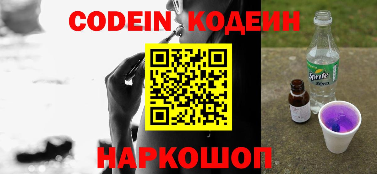 Кодеиновый сироп Lean Purple Drank  Codein Purple Drank  Вход с VPN  Алексин 